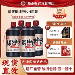 赖正衡 贵州53度食酱香型白酒高粱高度老酒水纯粮食特价赖正衡纯坤沙大曲