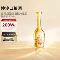 谷小酒 酱香型 53度 500mL 1瓶 试饮装