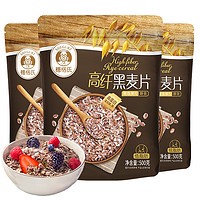 SHEGURZ 穗格氏 即食低脂高纤黑麦片  黑麦片500g*3袋