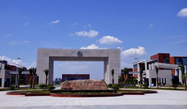 湖南工业大学2017艺术类招生简章，湖南工业大学2022录取分数线