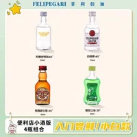 FELIPEGARI 菲利佰加 便利店调酒小酒版小瓶酒套装洋酒鸡尾酒套装国产小瓶调酒威士忌