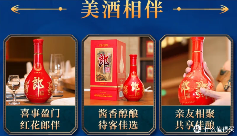 300元左右的婚宴用酒推荐 郎酒红花郎10