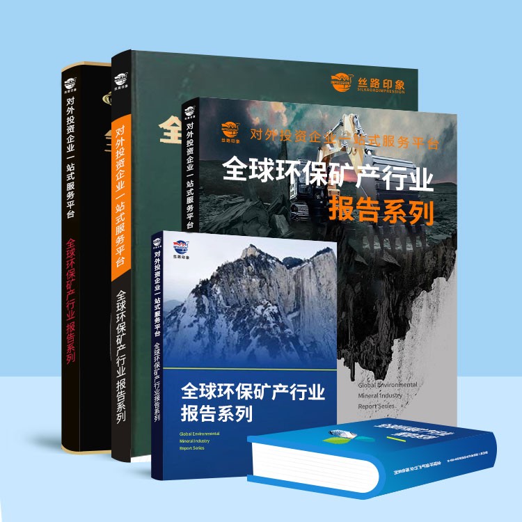 2025-2030年越南矿业投资前景及风险分析报告