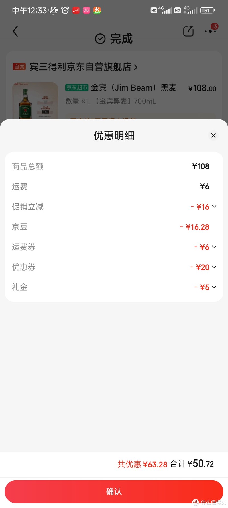到手67左右