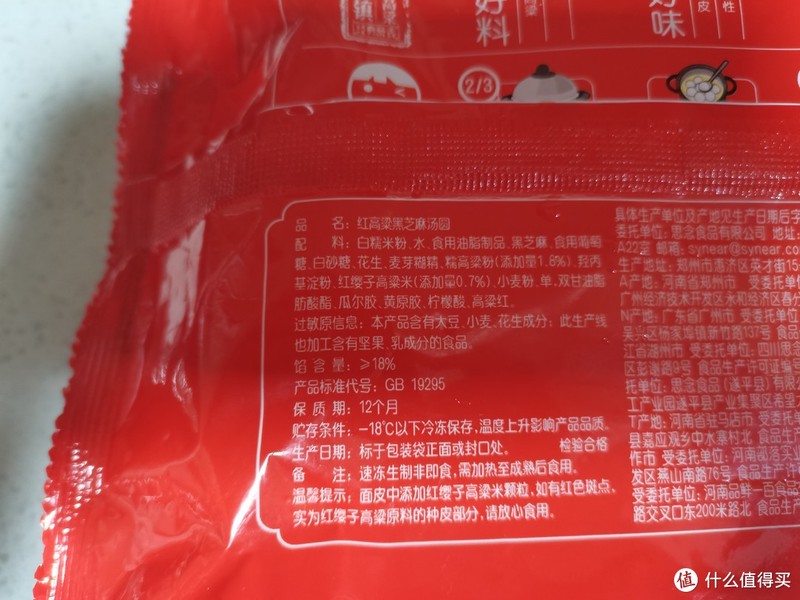 思念红高粱汤圆,0.7%的添加量并没有外包装上的红