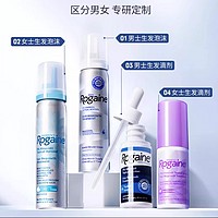 Rogaine 培健 官方正口专业解决脱发困扰！Rogaine/落健5%米诺地尔泡沫生发液