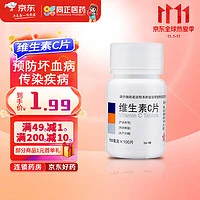 东北制药 维生素C片 100片 1瓶