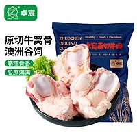 ZHUO CHEN 卓宸 澳洲谷饲原切牛窝骨2kg 生鲜牛肉牛大骨牛膝盖骨 源头直发