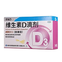 星鲨 维生素D3滴剂 400单位（胶囊型）36粒
