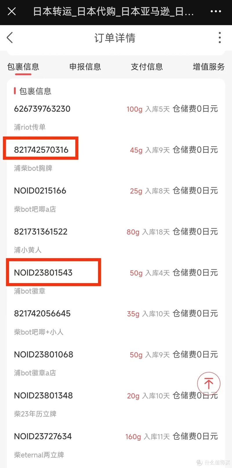 包裹种类不同
