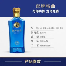 LANGJIU 郎酒 郎牌特曲 窖藏7号 50度 浓香型高度白酒 50%vol 500mL 1瓶 单支