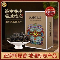Tiger Mark 虎标茶 虎标 凤凰单丛 鸭屎香 特级茶叶 64g 乌龙茶 茶叶礼盒 送礼佳选
