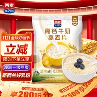 88VIP：SEAMILD 西麦 高钙牛奶即食燕麦片 392g (28g*14) 袋装