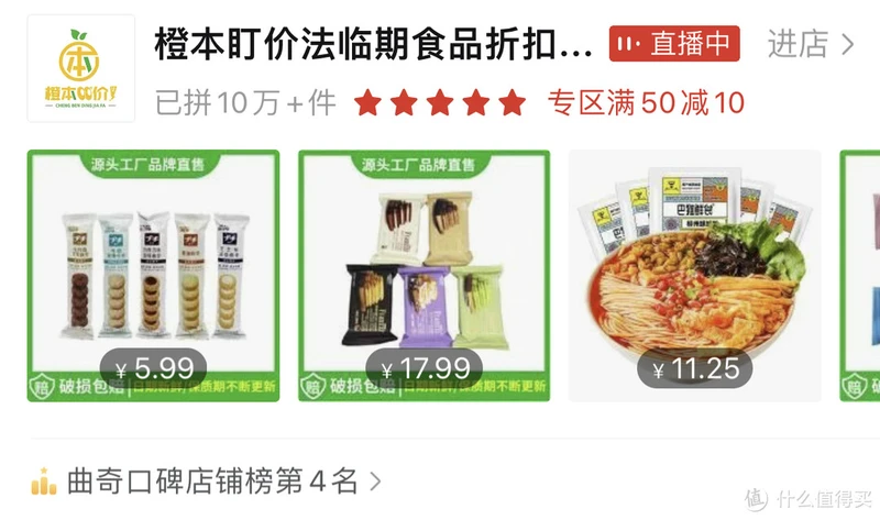 5家PDD临期宝藏店铺分享！便宜又大碗，低脂巨好吃，喜欢的不要错过！