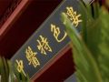 深度｜杏林春风
