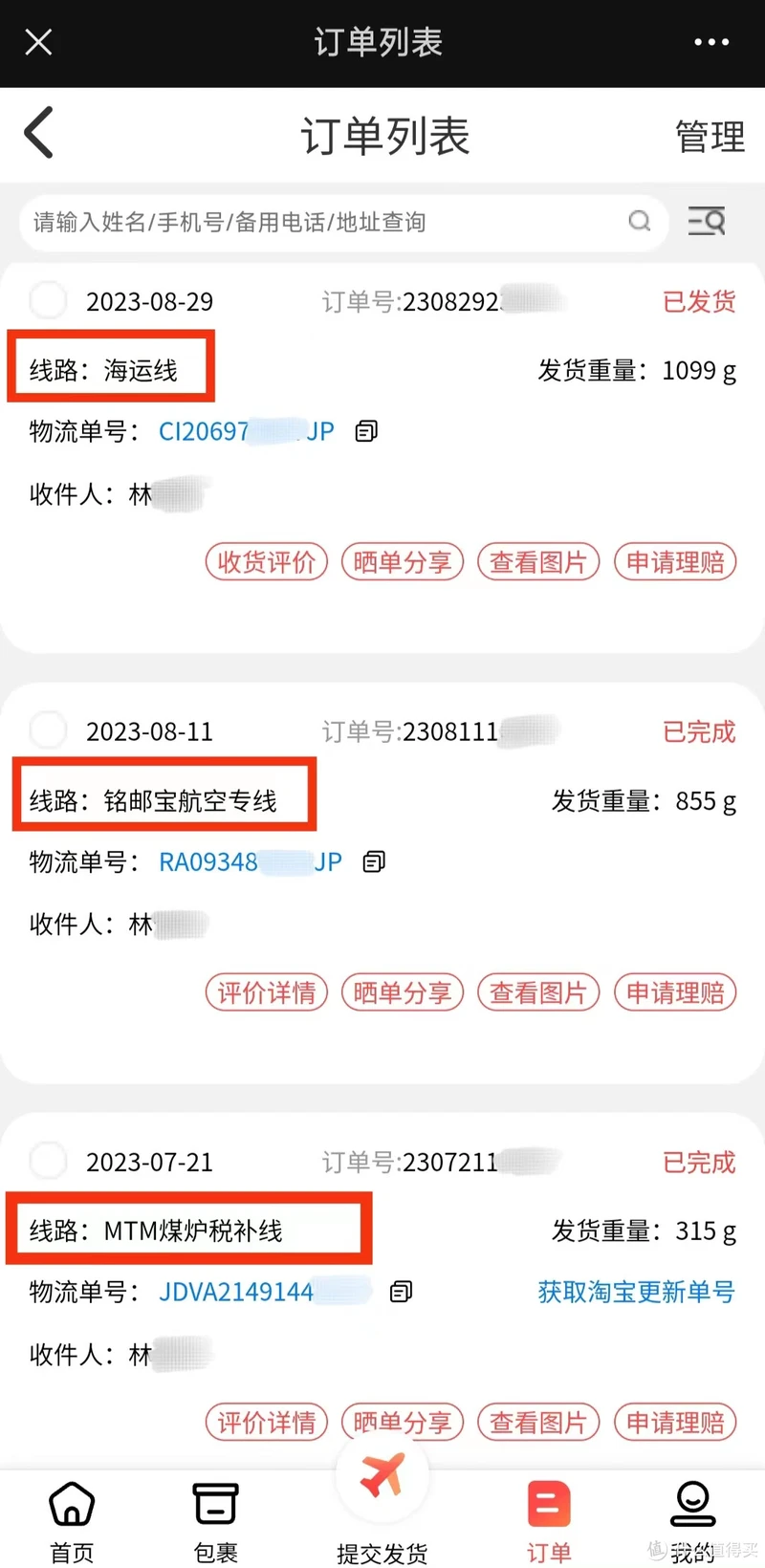 3种线路一些选择经验