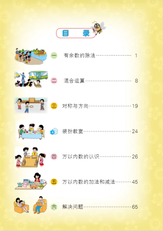 北京版数学二年级下册电子教材2023