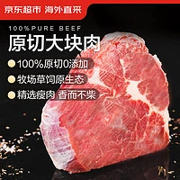 移动端、京东百亿补贴：京东超市 海外直采 进口原切大块牛肩肉 1.5kg