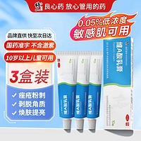 修正 维A酸乳膏 0.05%