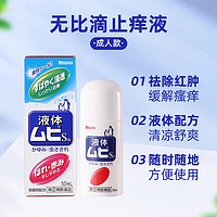 MUHI 池田模范堂 日本MUHI池田模范堂液体成人无比滴50ml止痒消肿防蚊3瓶