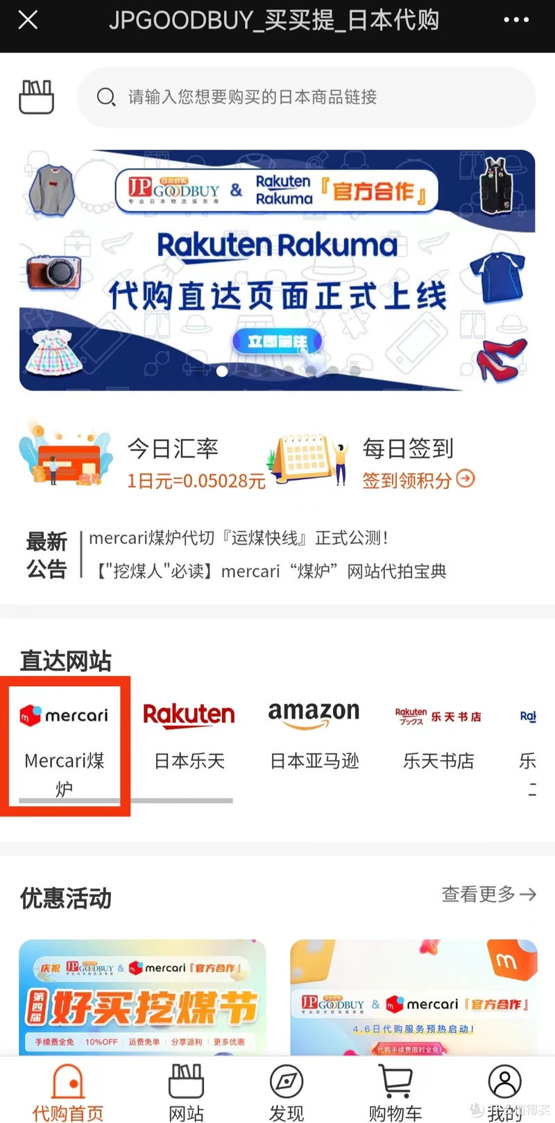 代购界面找到煤炉直接开启挖煤之旅
