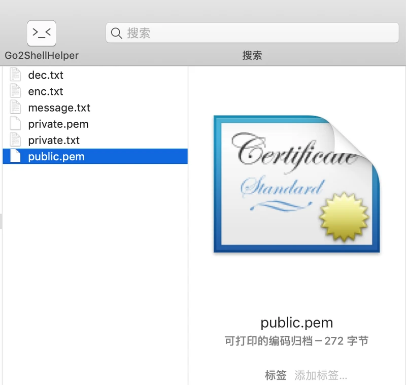 步骤3:从私钥中提取出来的公钥文件public.png