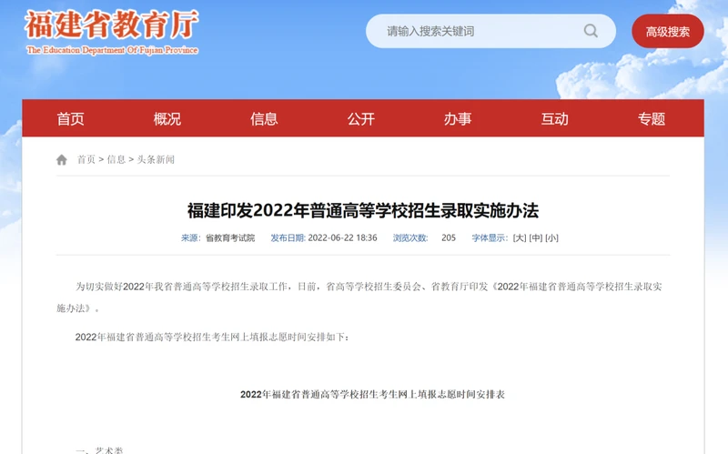 2017福建高考填报志愿时间安排「2017福建高考人数」