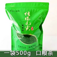 信阳毛尖 明前断芽高碎茶 500g散装一斤