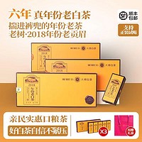 六妙 白茶2018年份贡眉六年陈年老白茶福鼎白茶茶叶150g