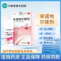 斯必申 金药帮 米诺地尔搽剂 2%浓度 40ml/盒