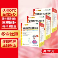 今日必买：fu wa 扶娃 葡萄糖酸钙锌口服溶液 10ml*144支4盒 液体钙易吸收！
