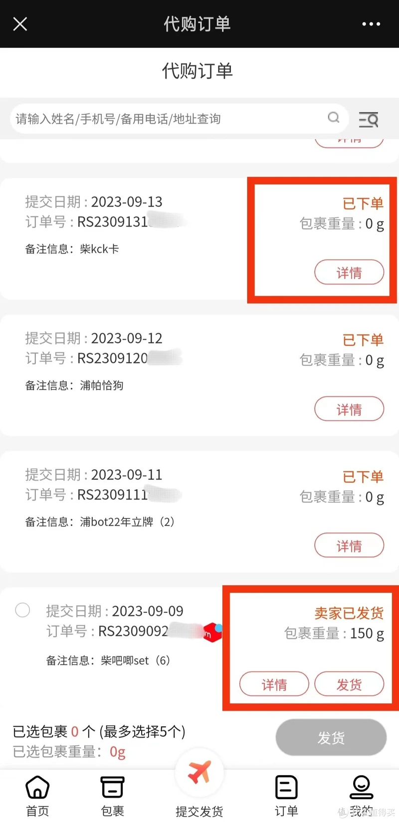 代购订单界面确认商品状态