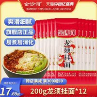 金沙河 龙须挂面面条200g*12袋细面条挂面