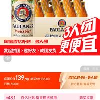 PAULANER 保拉纳 德国进口Paulaner保拉纳柏龙小麦白啤酒500ml*20整箱