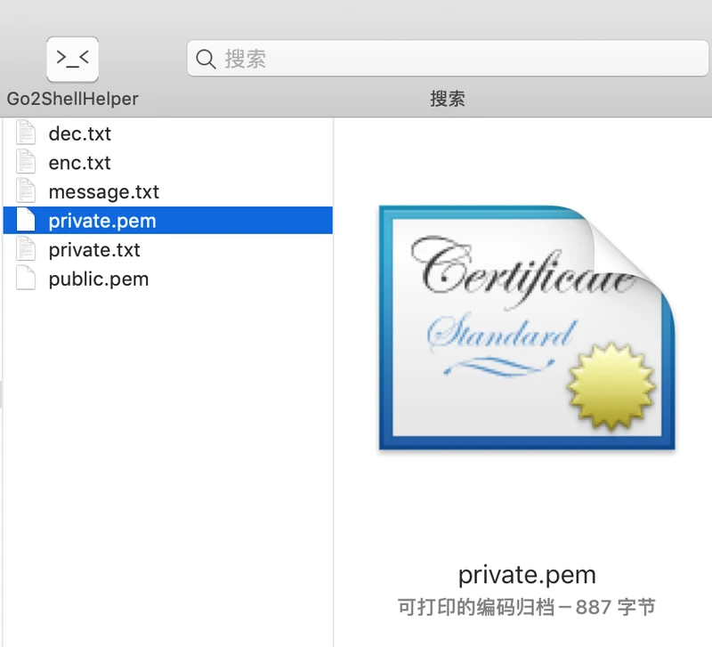 步骤2:得到的私钥文件private.png
