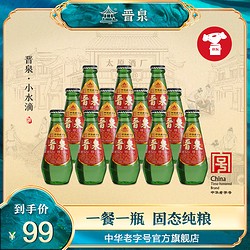 晋泉 小瓶酒白酒清香型52度高粱白纯粮食酒小水滴150ml 自饮口粮酒酒版 52度 150mL 12瓶 整箱装