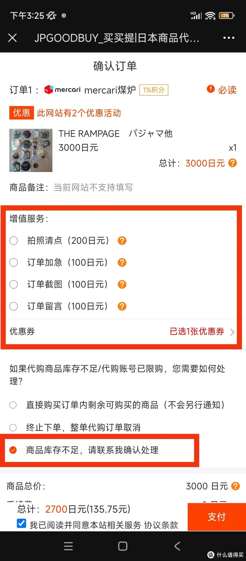 订单确认界面