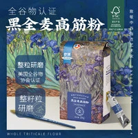 88VIP：新良 黑全麦高筋粉 面包粉面粉包子饺子馒头 纸包装面粉1kg