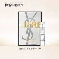 YVES SAINT LAURENT 自由至上女士香水 1.2ml