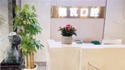 芜湖德瓦口腔2024新版收费价格表公布：种植牙4000元起、牙齿矫正8000元起、镶牙800元起
