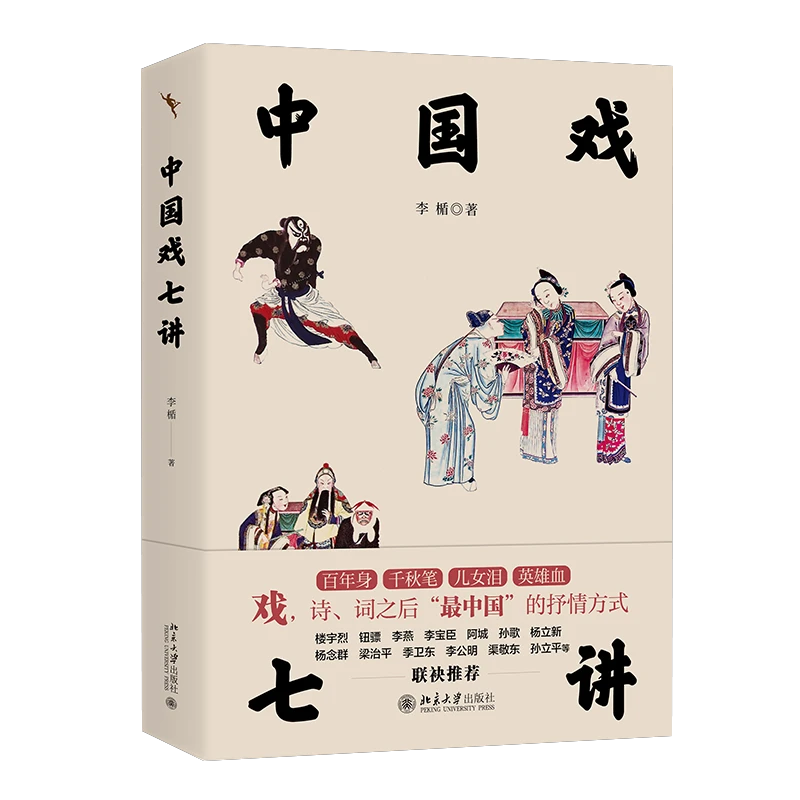 中国戏七讲 透明图.png