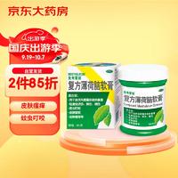 曼秀雷敦 复方薄荷脑软膏 85g 鼻塞 昆虫叮咬 皮肤皲裂 轻度烧烫伤 擦伤 晒伤 皮肤瘙痒