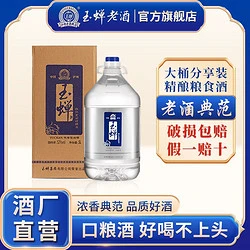 YUCHAN 玉蝉老酒 5L大桶白酒52度浓香型正宗泸州老窖红高粱桶装泡酒专用酒