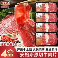 农夫好牛 原切上脑肥牛片300g*4赠送精品肥牛卷 200g
