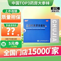楚甲 盐酸阿莫罗芬搽剂2ml*5% 敏感真菌引起的指趾甲感染灰指甲药 2盒