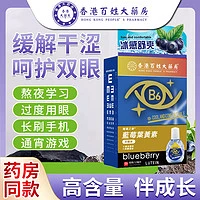 叶黄素滴眼液12ml*1盒