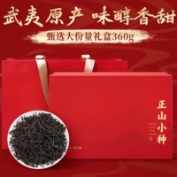 中广德盛 正山小种红茶大份量定制礼盒 360g