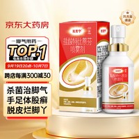 dkn 达克宁 盐酸特比萘芬喷雾剂30ml