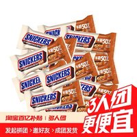 SNICKERS 士力架 减糖巴旦木夹心巧克力 260g