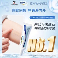 Dermatix 舒痕 倍舒痕医用硅酮凝胶祛疤膏7g